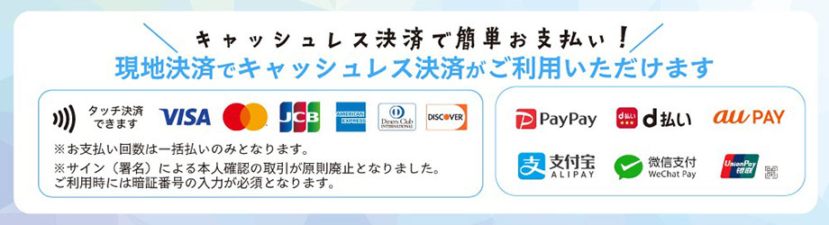 キャッシュレス決済